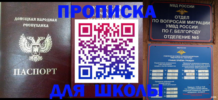 прописка для работы в Челябинске