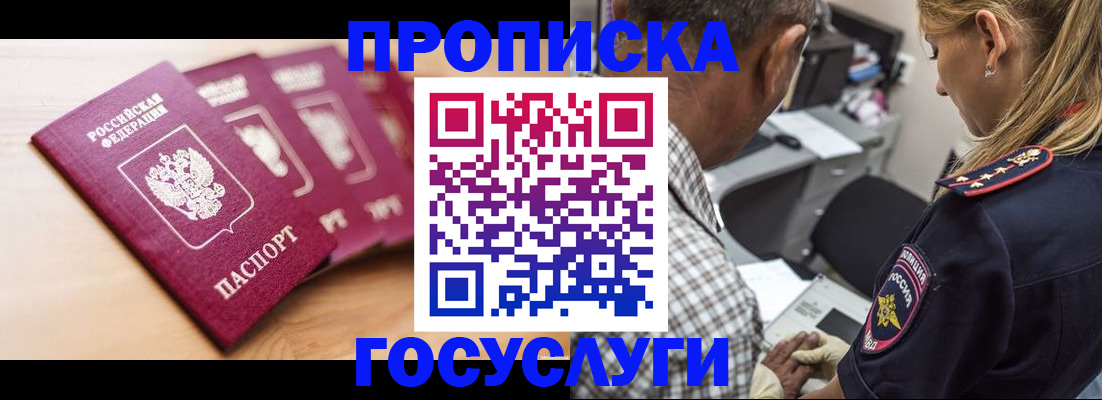 временная регистрация для всех в Челябинске