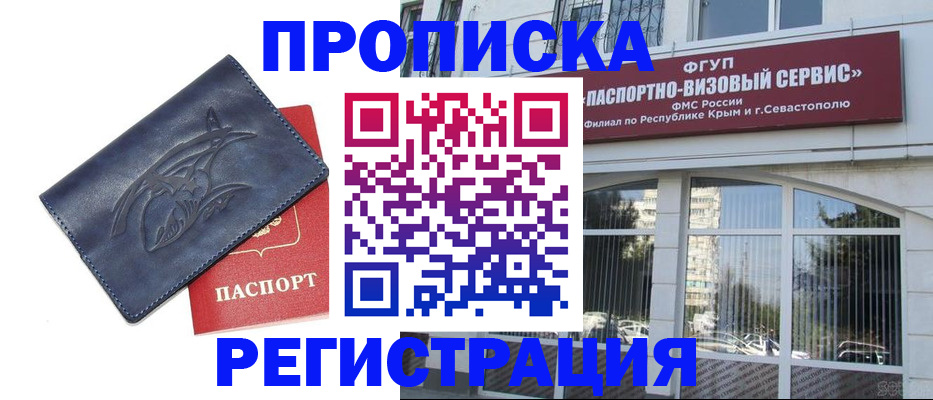 прописка для кредита в Челябинске