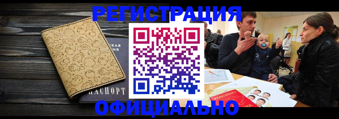прописка от собственника в Челябинске