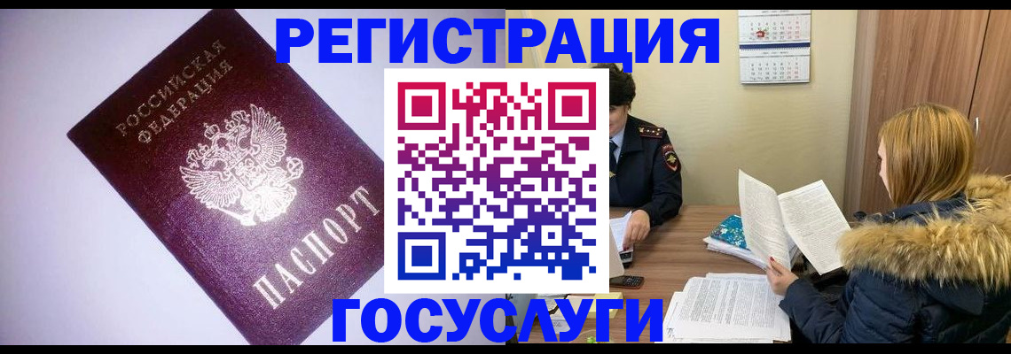 временная регистрация в Челябинске